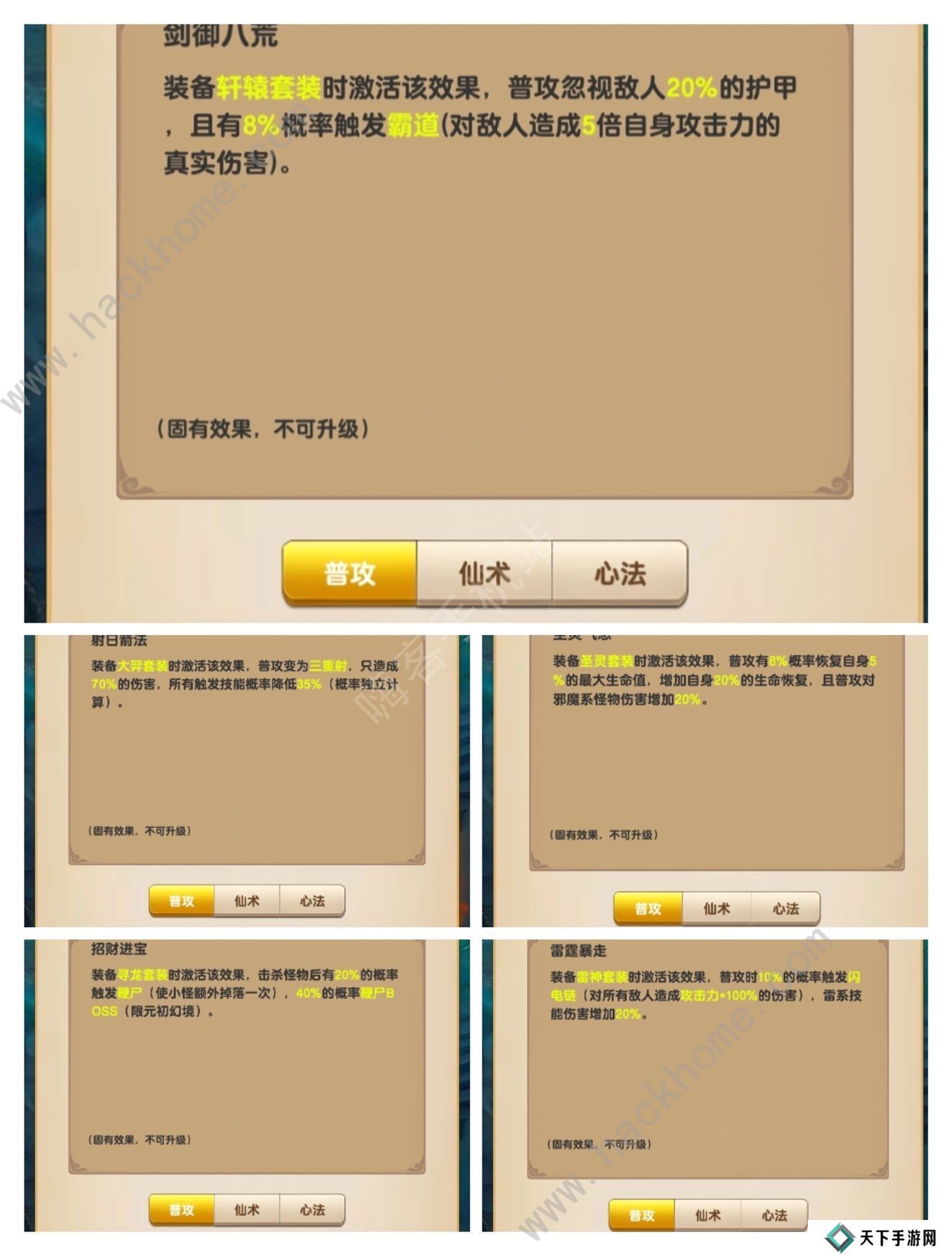 我的修仙世界攻略大全 新手少走弯路技巧总汇图片1