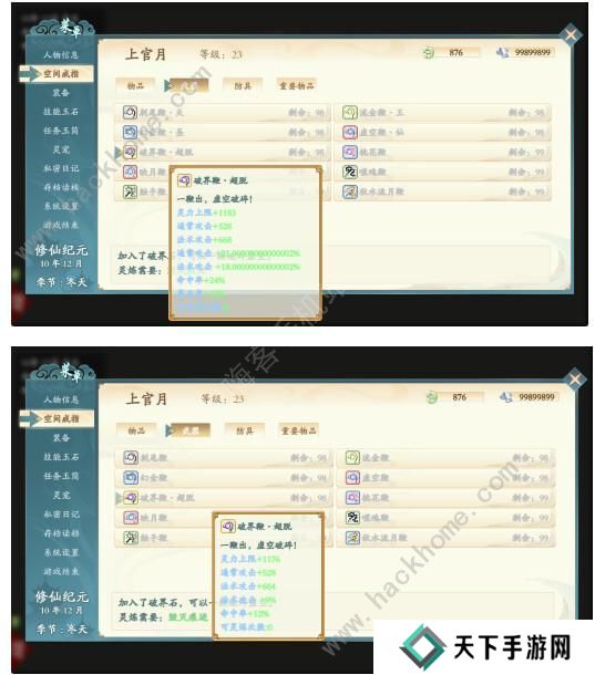 绯月仙行录0.425a版本攻略 0.425a版本剧情通关总汇图片8
