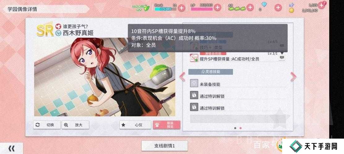 学园偶像季群星闪耀角色培养指南