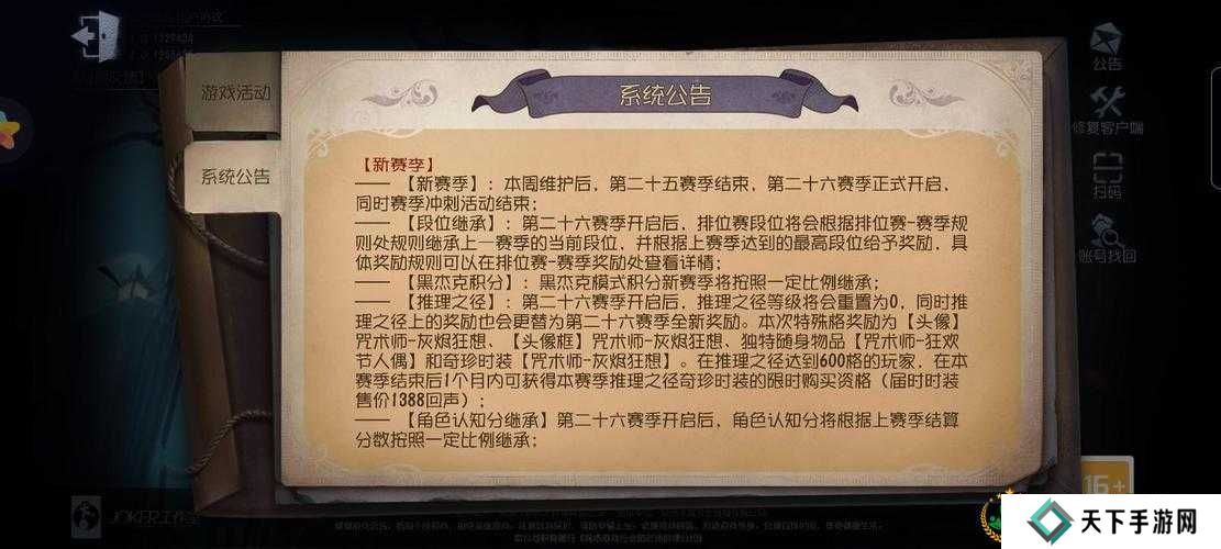 第五人格第十七赛季更新内容深度解析