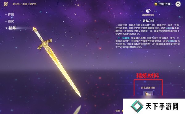 原神水仙十字之剑如何精炼 水仙十字之剑的精炼方法[多图]