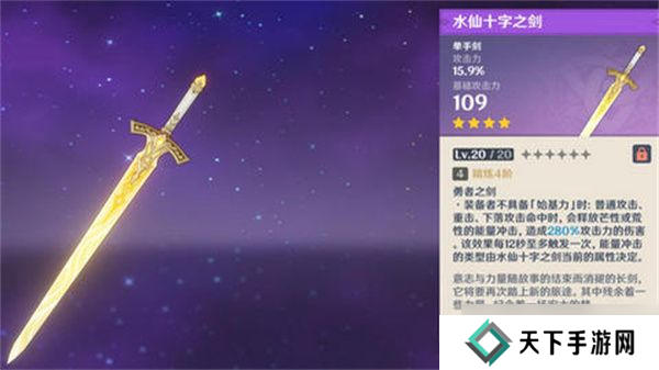 原神水仙十字之剑如何精炼 水仙十字之剑的精炼方法[多图]