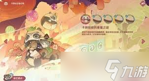 原神不思议分身幻梦全攻略：解锁满奖励秘籍，速通全关卡必备！