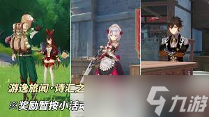 原神5.4版本原石大放送！全新汇总，海量福利等你来抓！