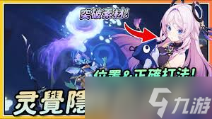 原神中灵觉隐修的迷者位置大全，轻松找到隐藏的宝藏！