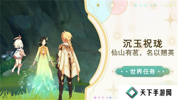 原神仙山有茗名以翘英谜题怎么打 仙山有茗名以翘英任务攻略[多图]