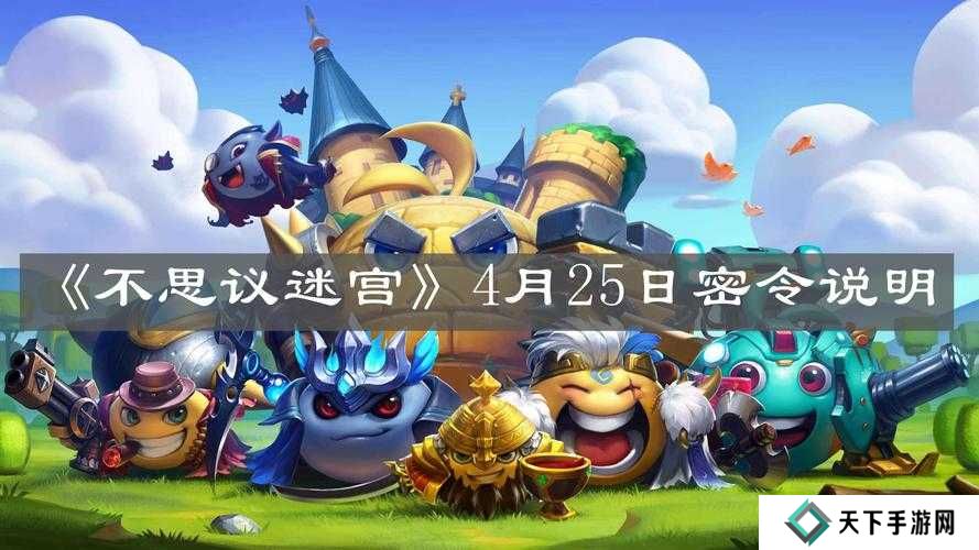 不思议迷宫劳动节密令分享2021，全面攻略指南