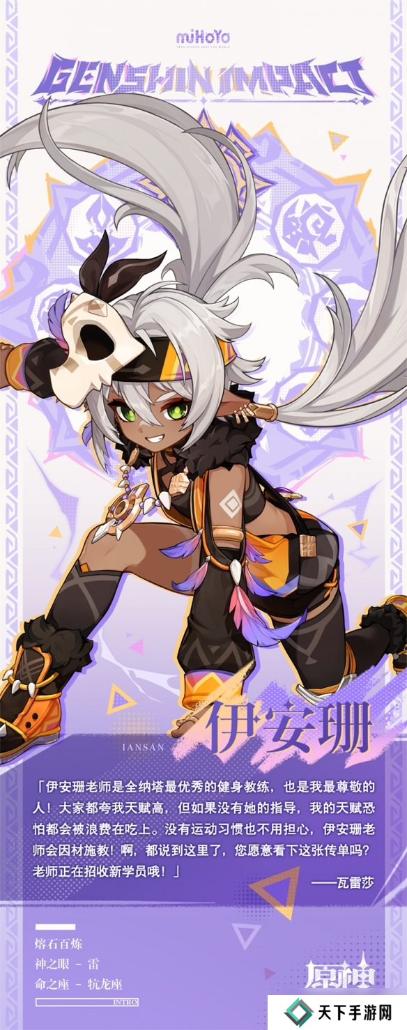 《原神》5.5版本新5星角色“伊安珊”立绘公开！