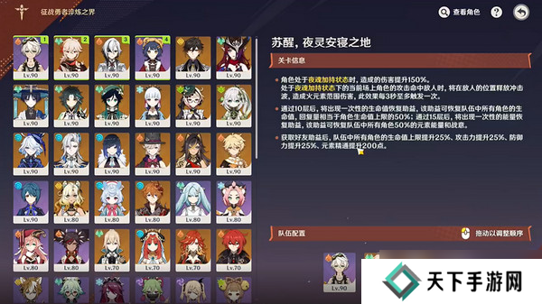原神征战勇者淬炼之界任务攻略 征战勇者淬炼之界通关攻略[多图]