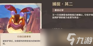 原神攻略：解锁寻溯蜜虫之宝捕虫网高效充能技巧，一网打尽珍稀昆虫！