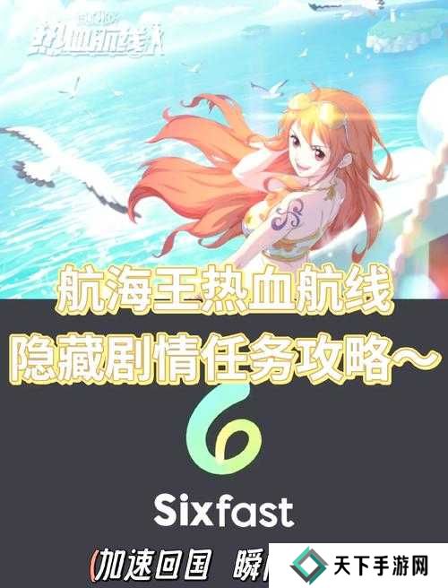 航海王热血航线每日任务重置时间详解及深度探索