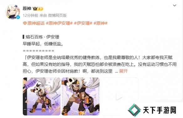 《原神》5.5版本新5星角色“伊安珊”立绘公开！