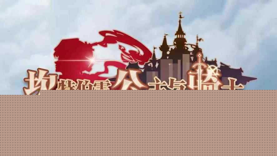 坎公骑冠剑刷初始号技巧分享，助你轻松开局