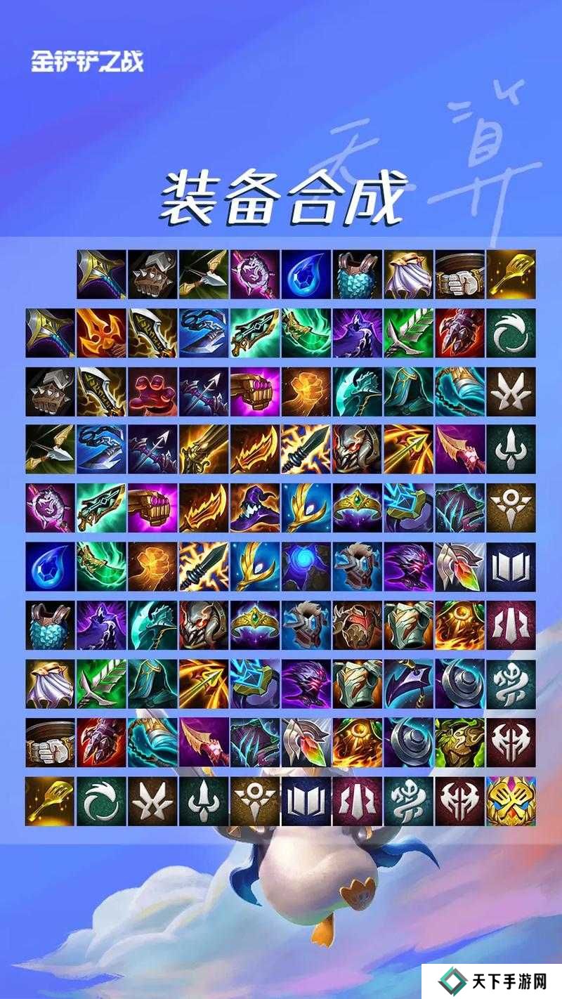 云顶之弈S5装备合成图高清详细介绍