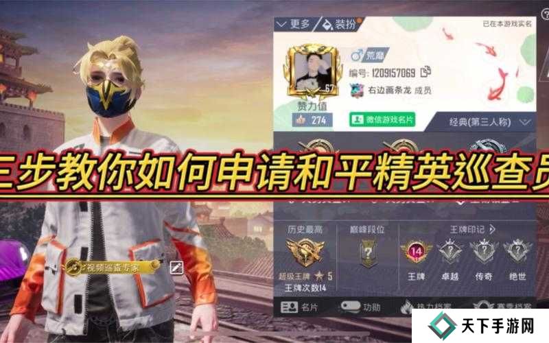 和平精英巡查员需要多少个赛季王牌