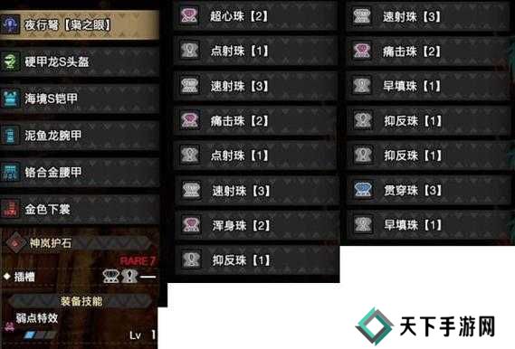 怪物猎人崛起超会心珠子解锁攻略