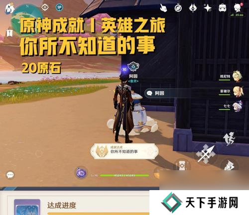 原神游戏中如何找到未完成的成就？