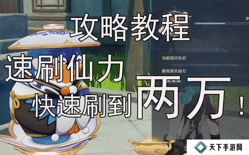 原神家园系统尘歌壶仙力快速获取攻略