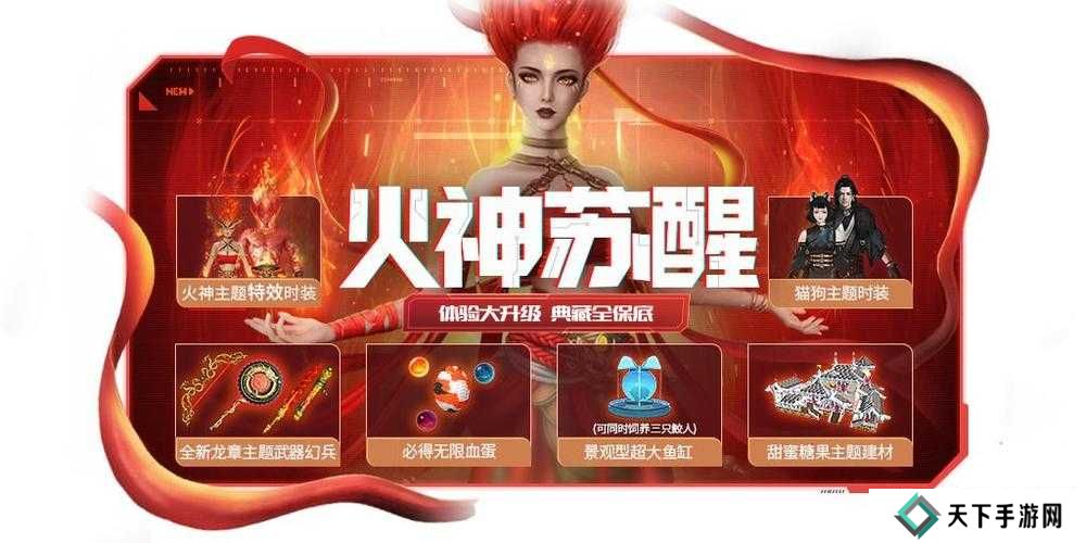 妄想山海火神苏醒时装获取方法深度解析