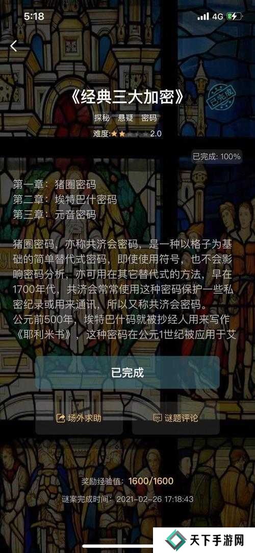 犯罪大师每日挑战4.27答案分享，演变史专题