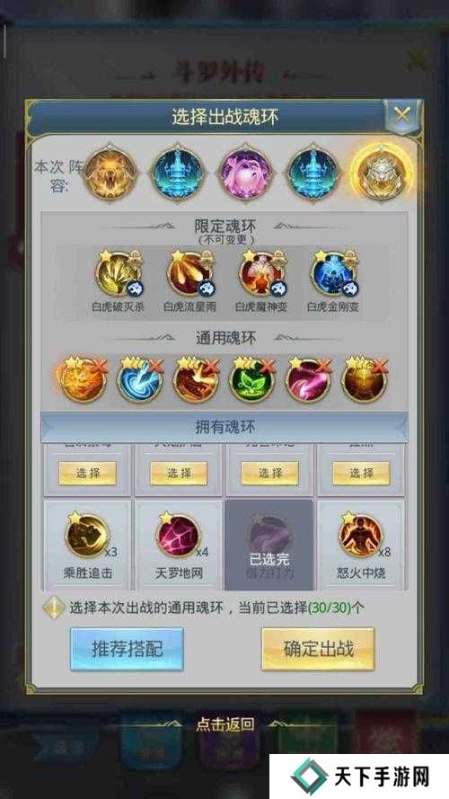 斗罗大陆斗神再临魂环最佳搭配方法深度解析