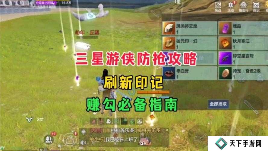 妄想山海二星游侠单刷攻略