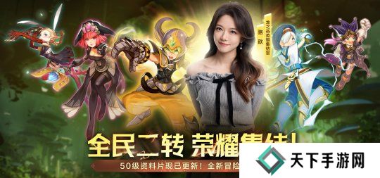 全民二转，荣耀集结）