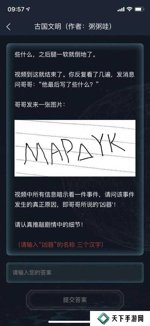 犯罪大师侦探委托4.28答案分享，全面攻略指南