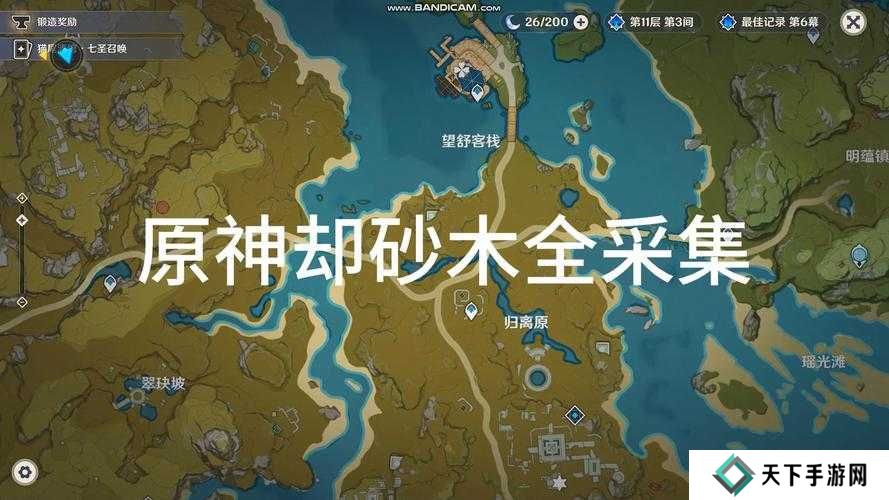 原神垂香木采集及分布位置一览