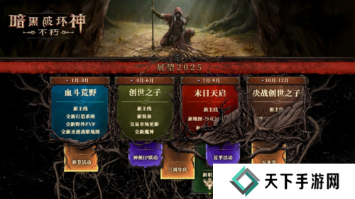 暗黑破坏神不朽2