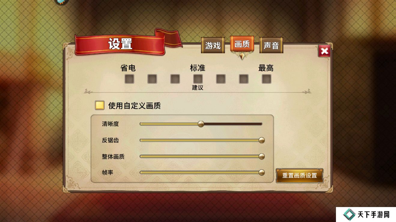 匠屋异闻录怎么调整画质？