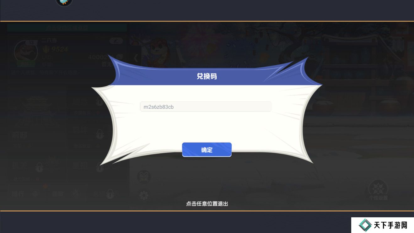 一起当勇士在哪里输入礼包码？