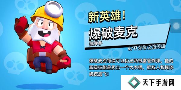 爆裂小队爆破麦克技能介绍