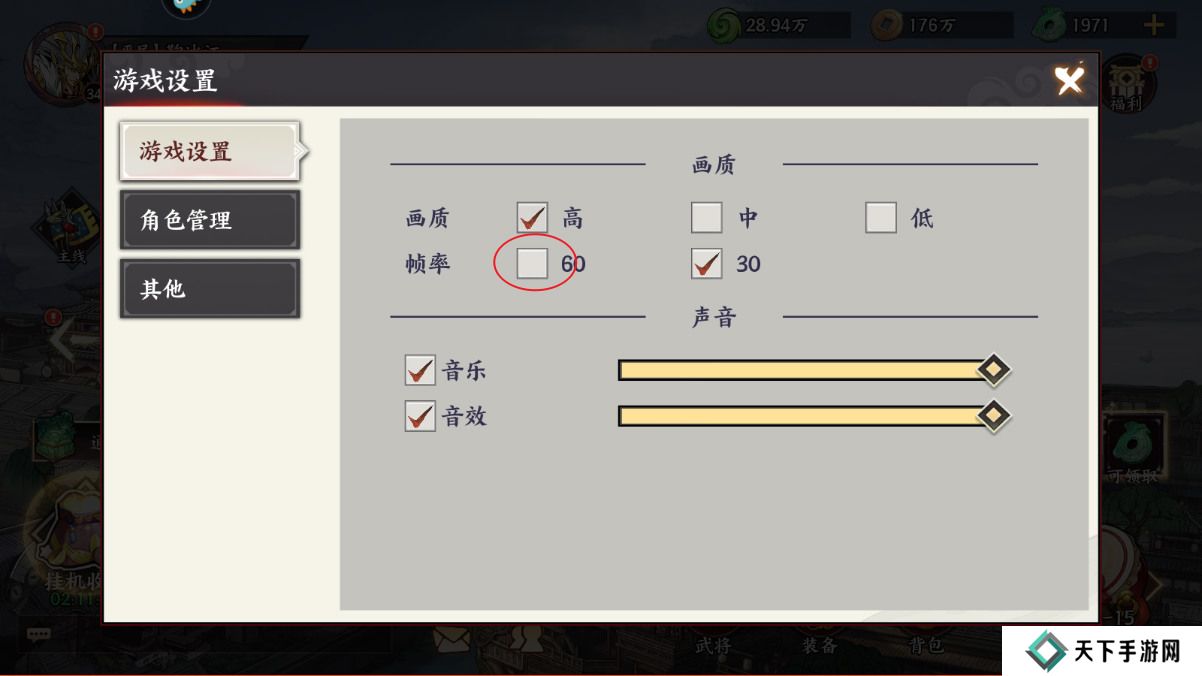 征服与荣耀手游怎么开启高帧率模式？