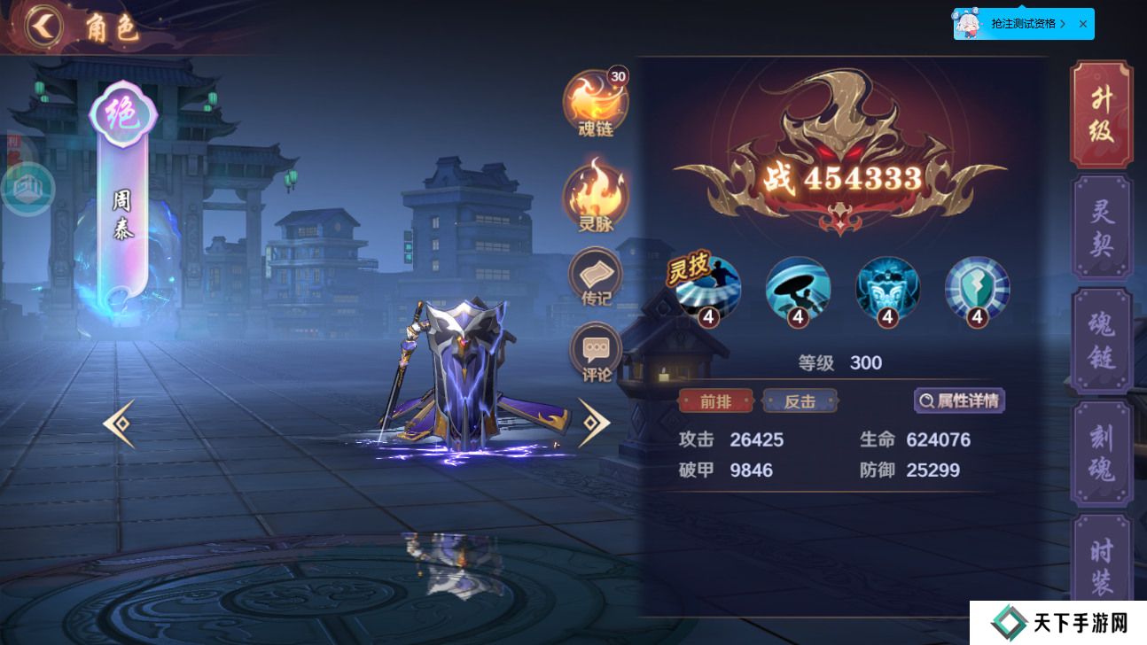 镇魂街破晓手游阵容搭配攻略
