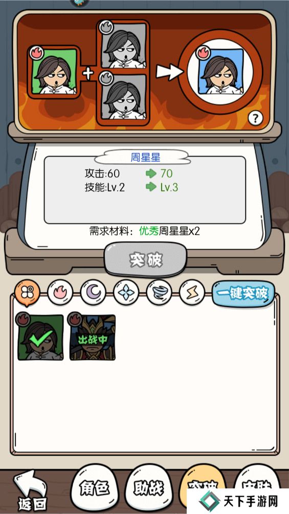 猴哥快跑怎么提升战斗力？