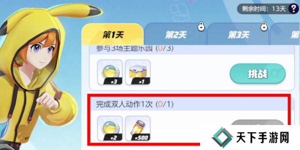 宝可梦大集结双人动作怎么做