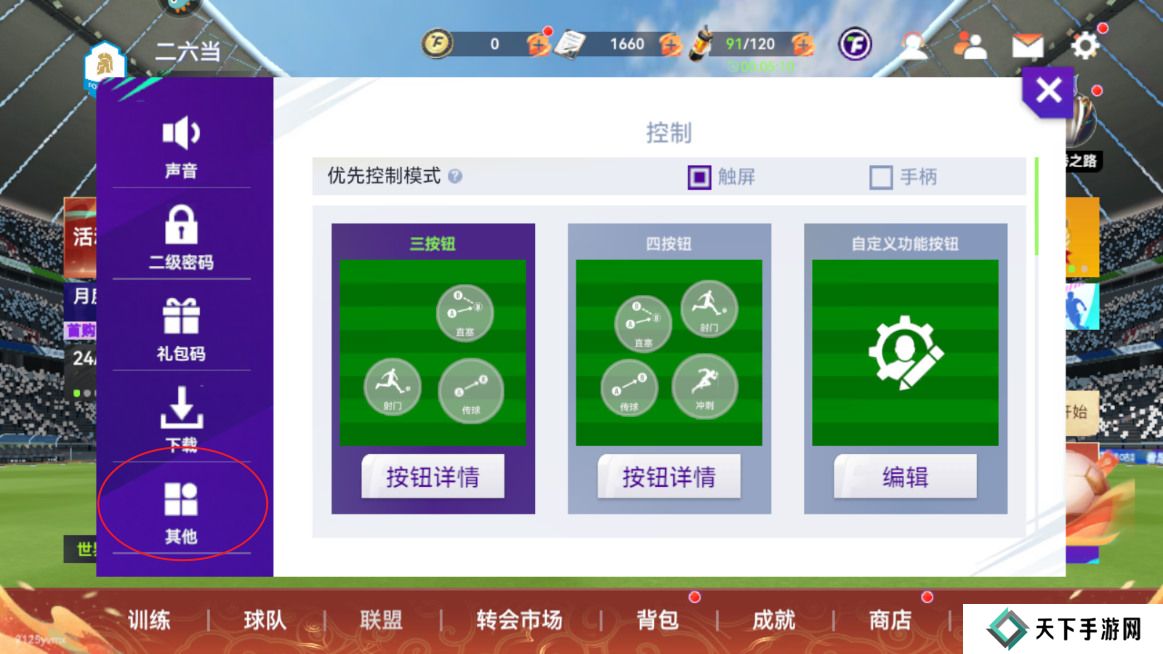 最佳球会怎么切换账号？
