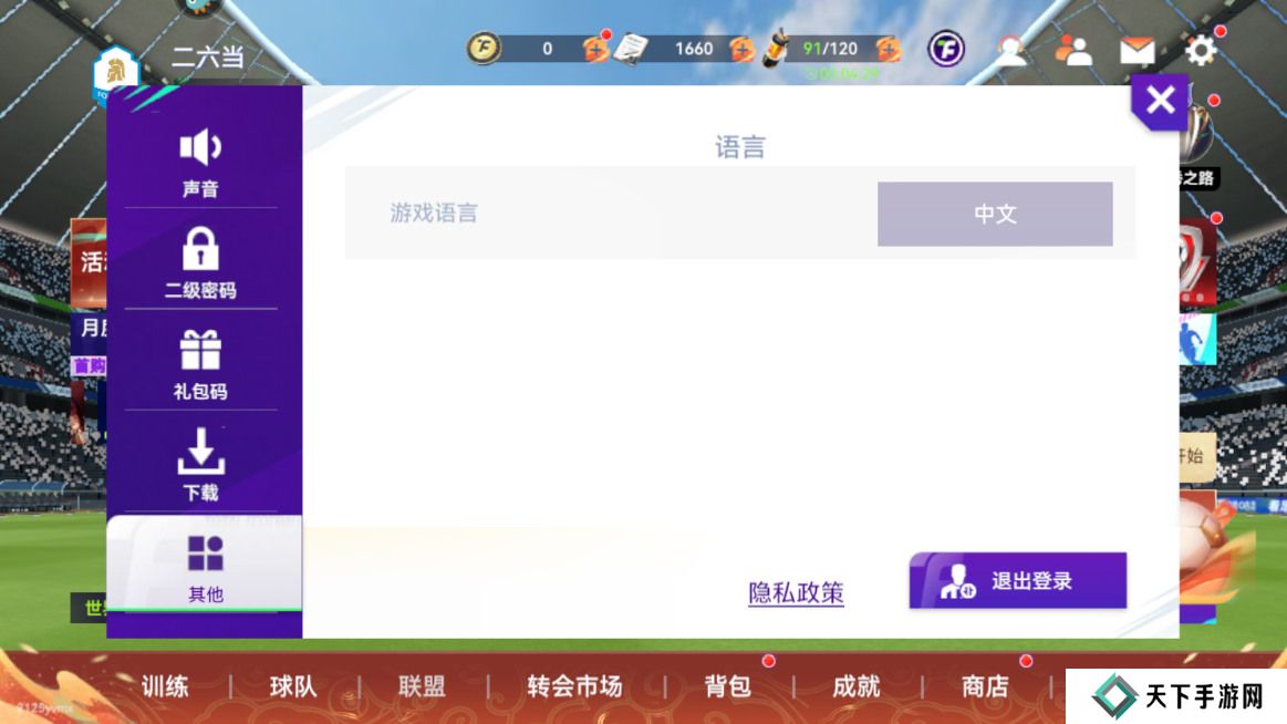 最佳球会怎么切换账号？