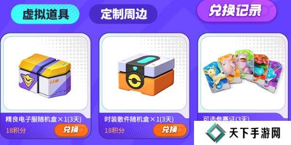 宝可梦大集结兑换码在哪用