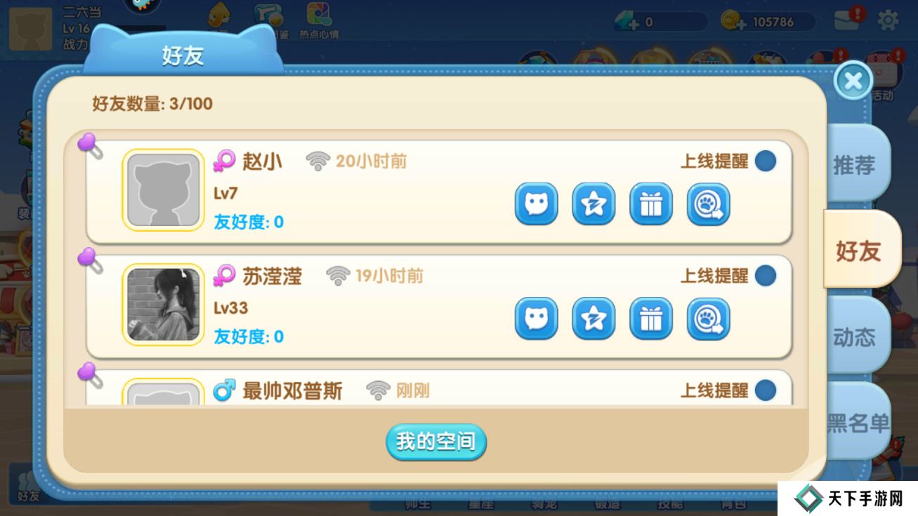 汤姆猫大冒险怎么加好友？