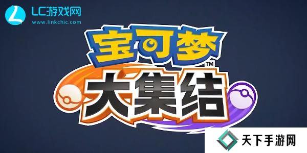 宝可梦大集结qq和微信互通吗