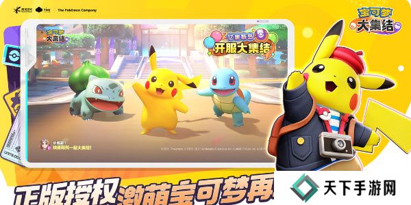 宝可梦大集结开局选哪个宝可梦