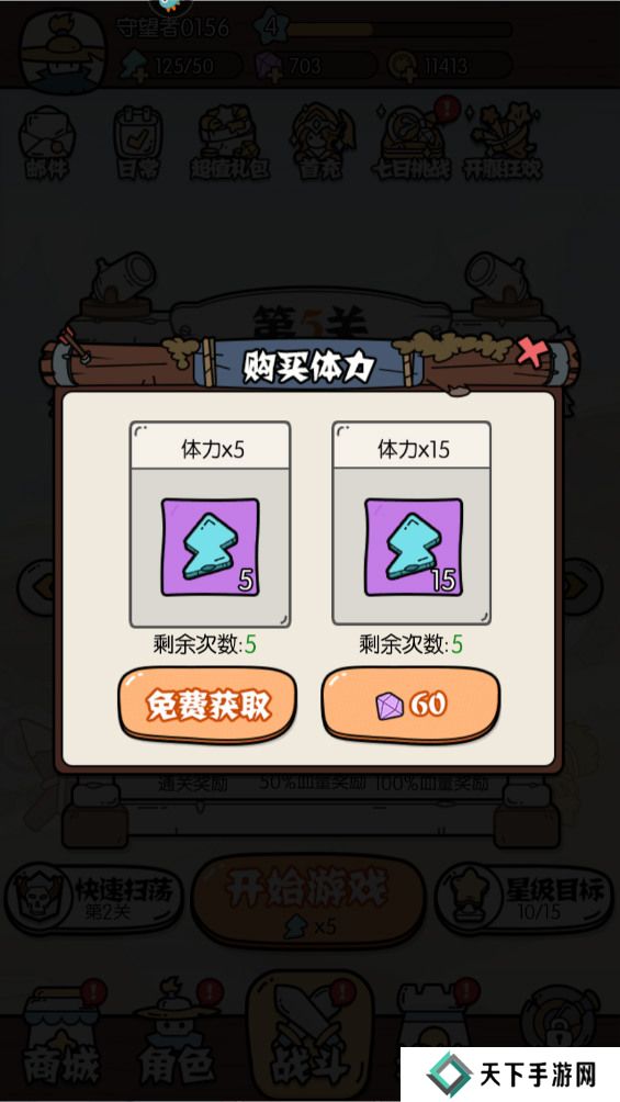 猴哥快跑手游体力不足怎么获取？