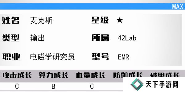 少女前线云图计划麦克斯怎么样