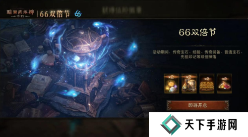 暗黑破坏神:不朽1