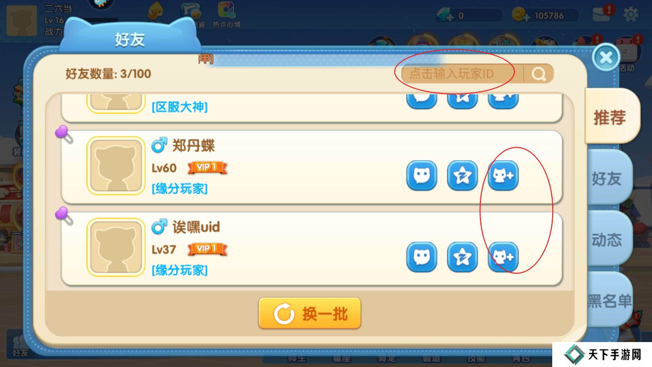 汤姆猫大冒险怎么加好友？