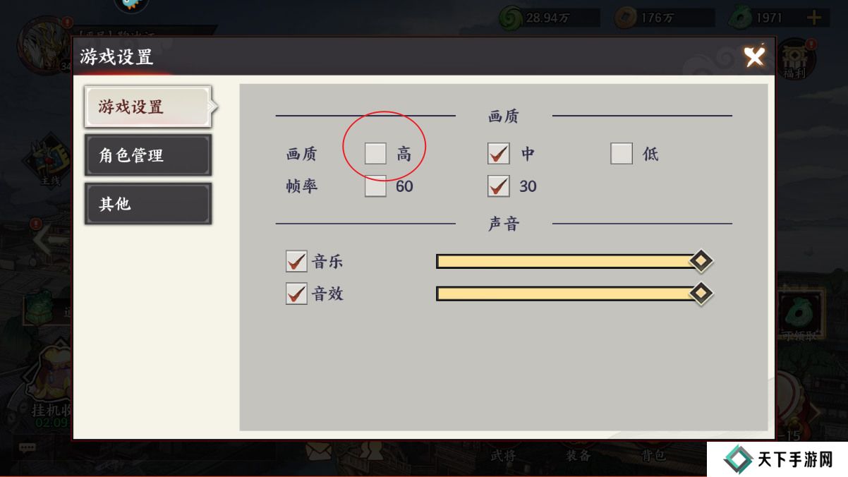 征服与荣耀手游怎么开启高帧率模式？
