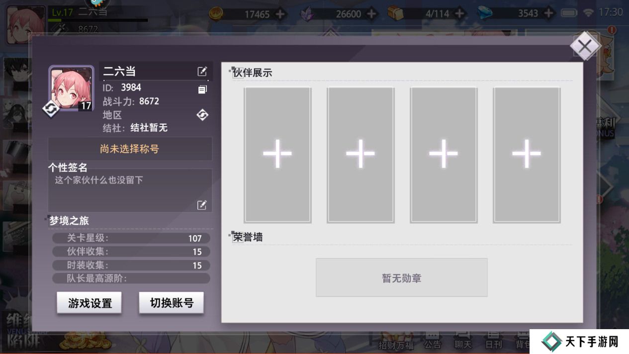 梦的第七章手游卡顿怎么解决？