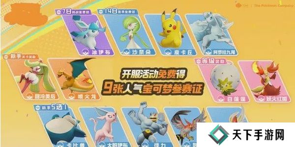 宝可梦大集结五选一选什么好